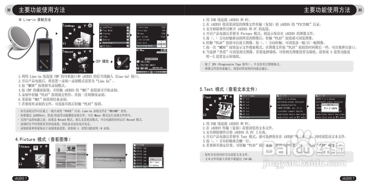 爱欧迪I7播放器使用说明书:[2]