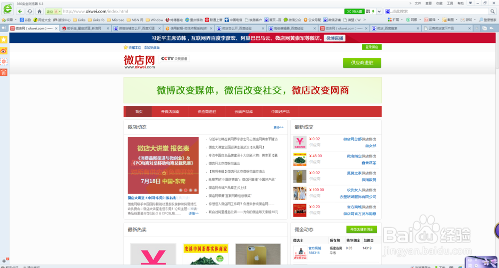 怎么开微店铺（如何开微店）