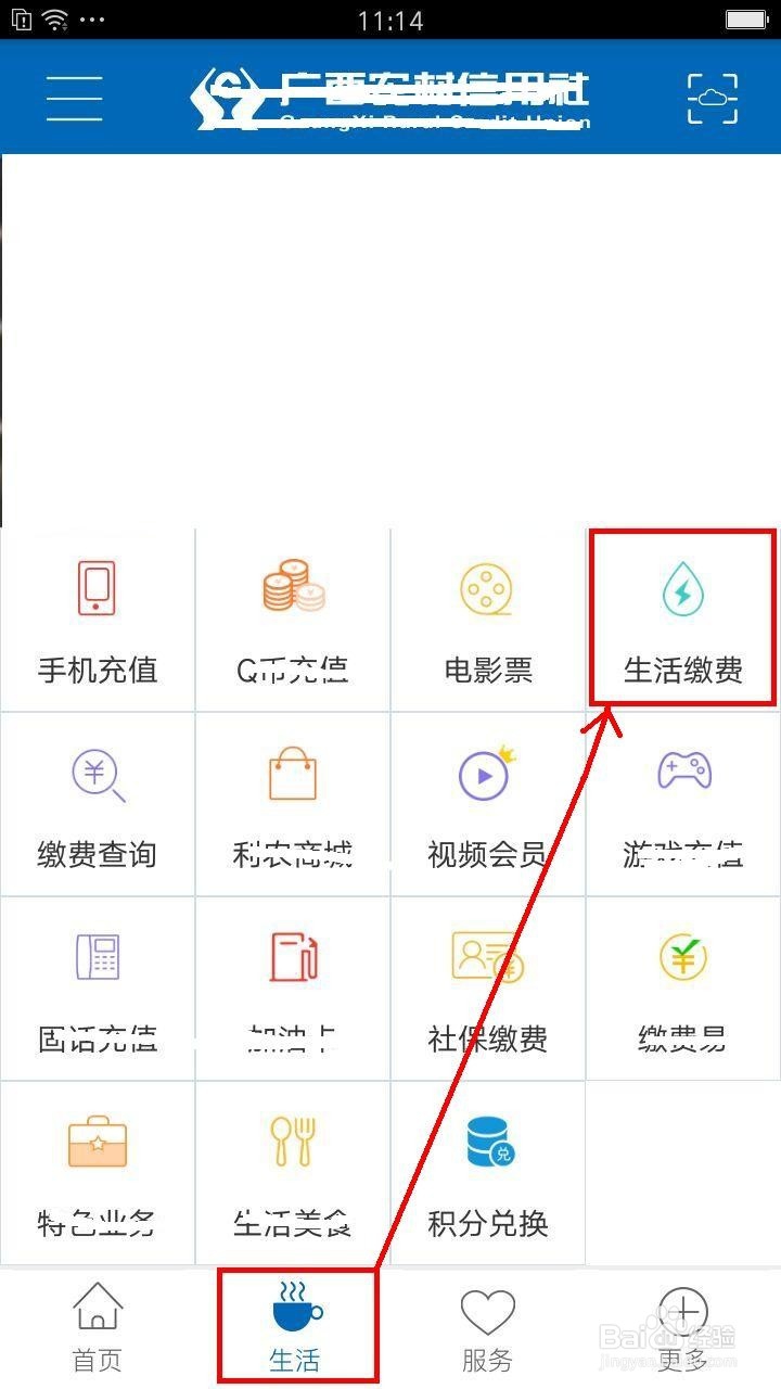 农村信用社手机银行如何缴学费