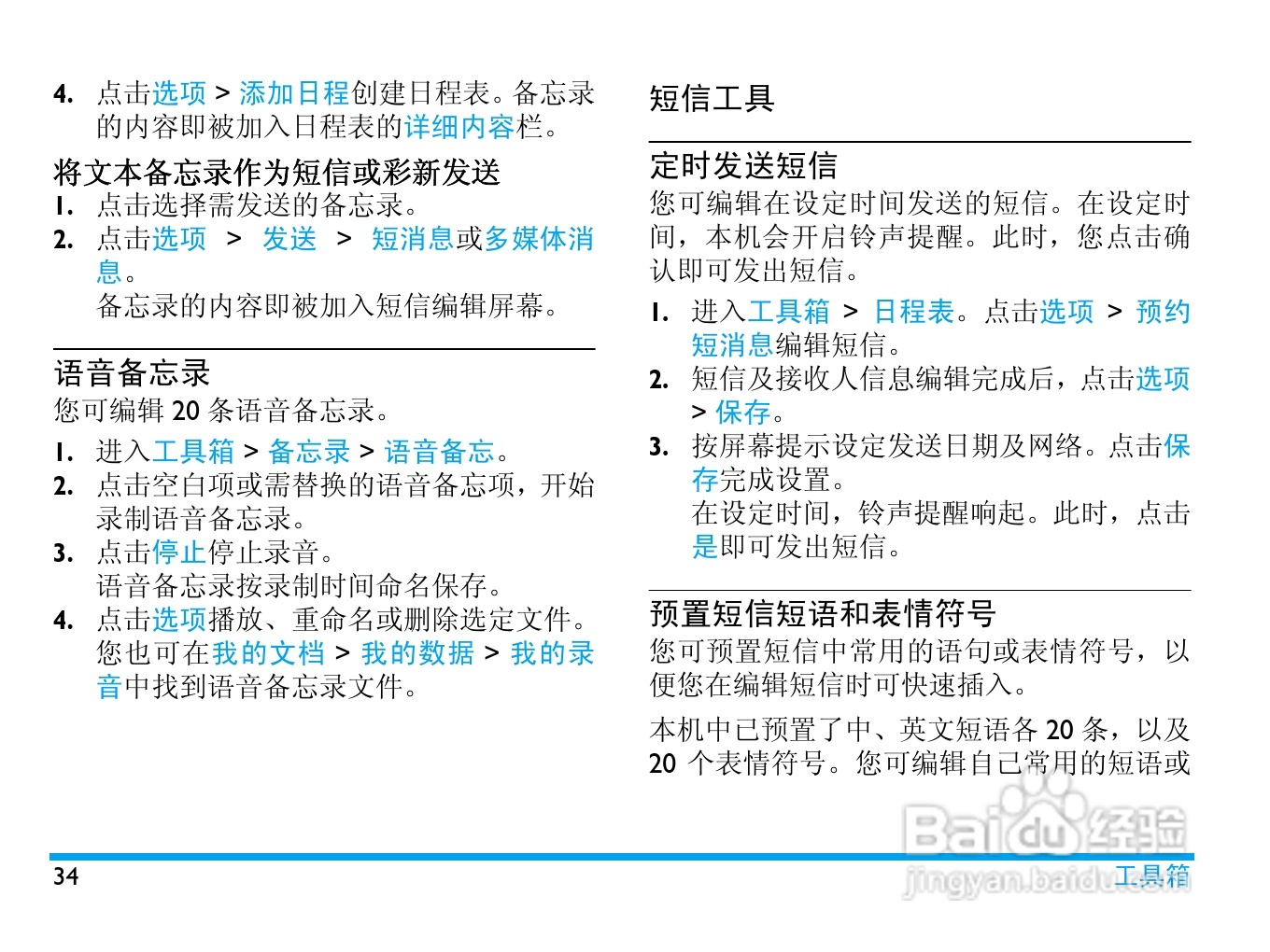 飞利浦 C700使用说明书:[4]