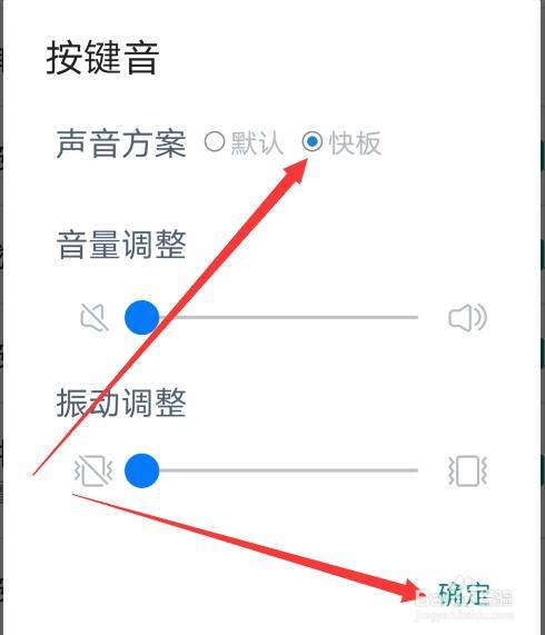 百度输入法如何修改声音方案？