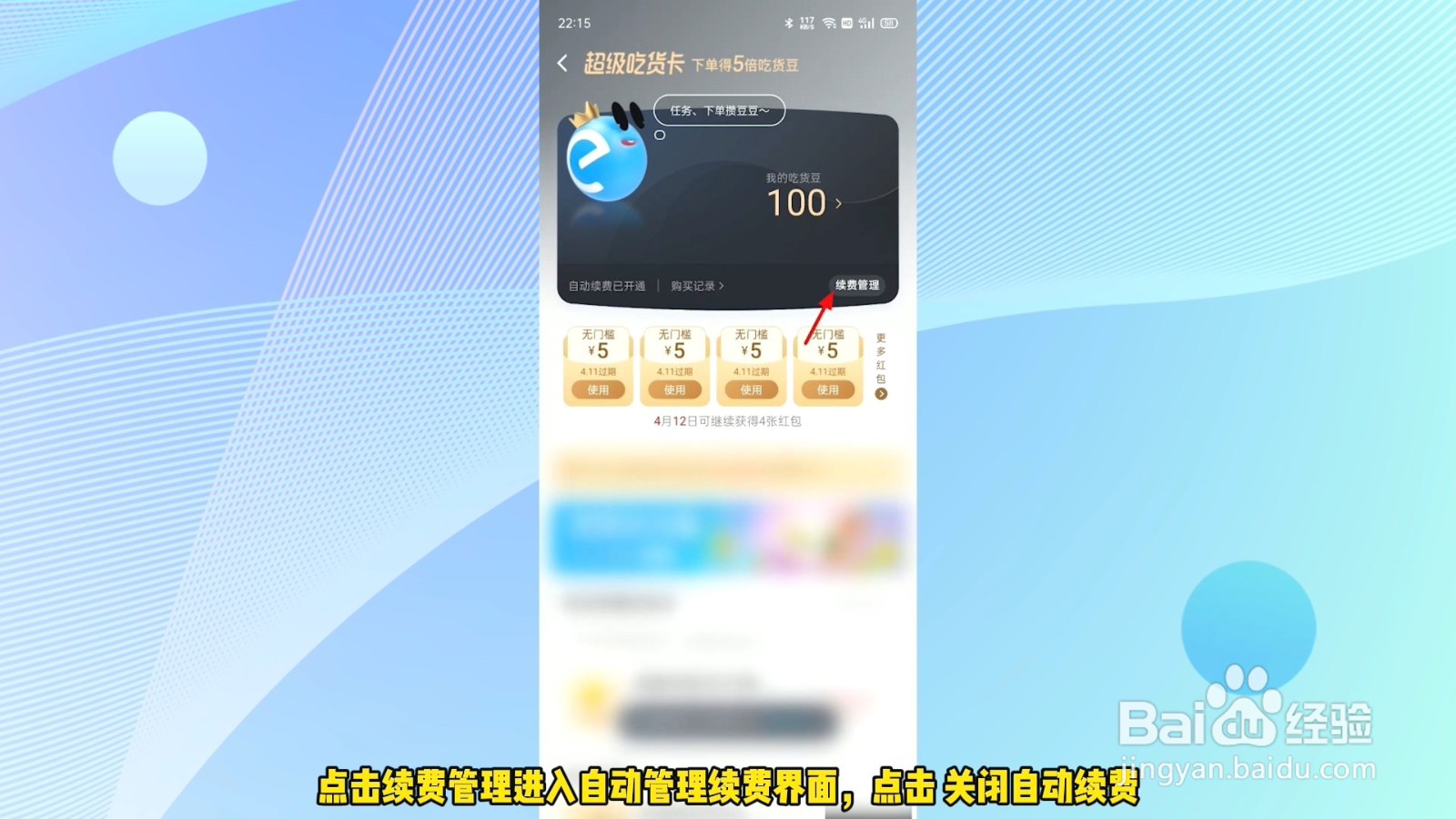 饿了么怎么取消自动续费