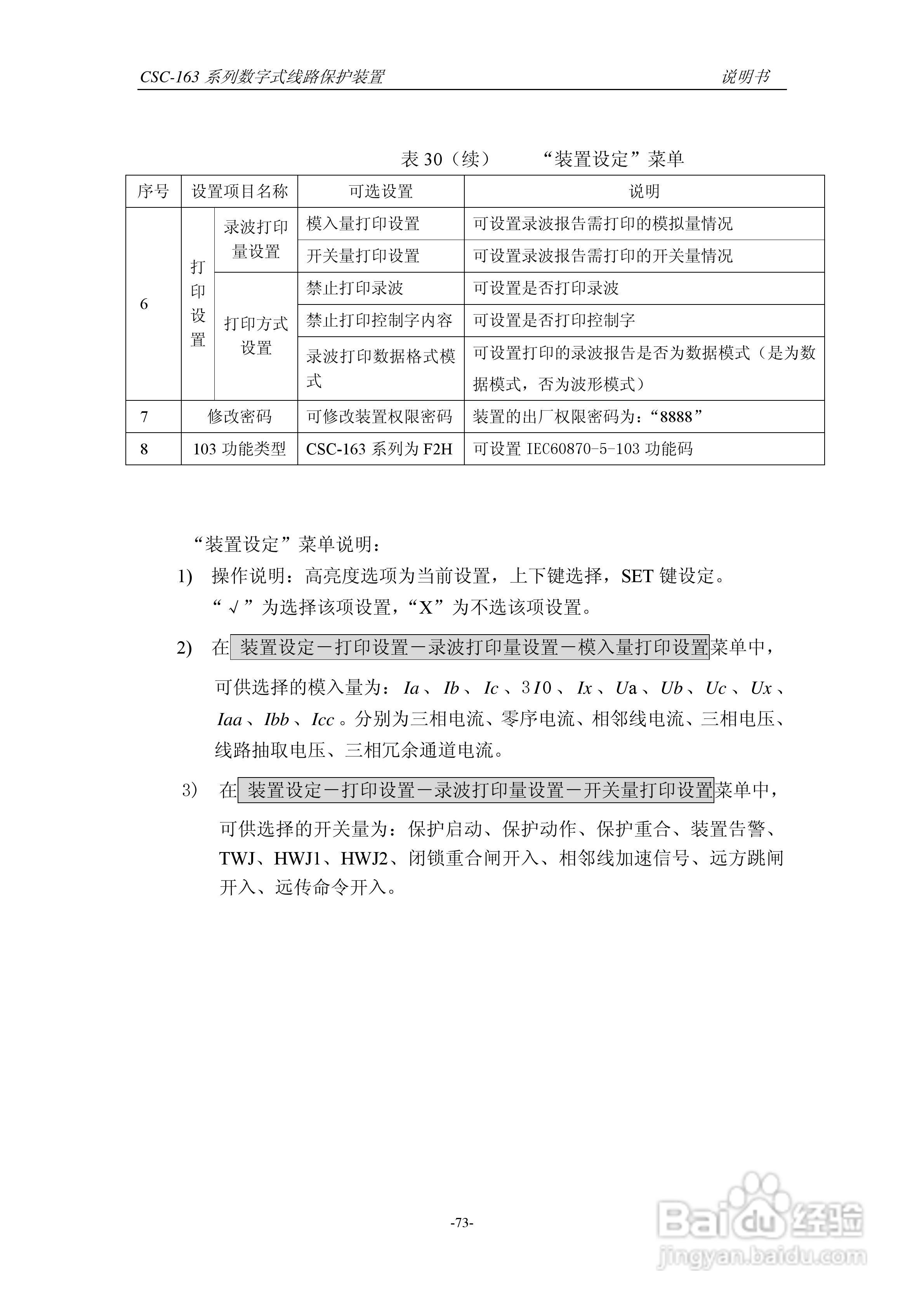 四方CSC-163T数字式线路保护装置说明书:[8]