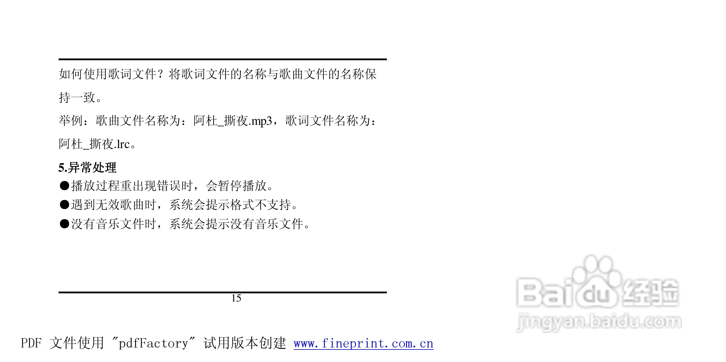 方正酷影MP4播放器使用说明书:[2]