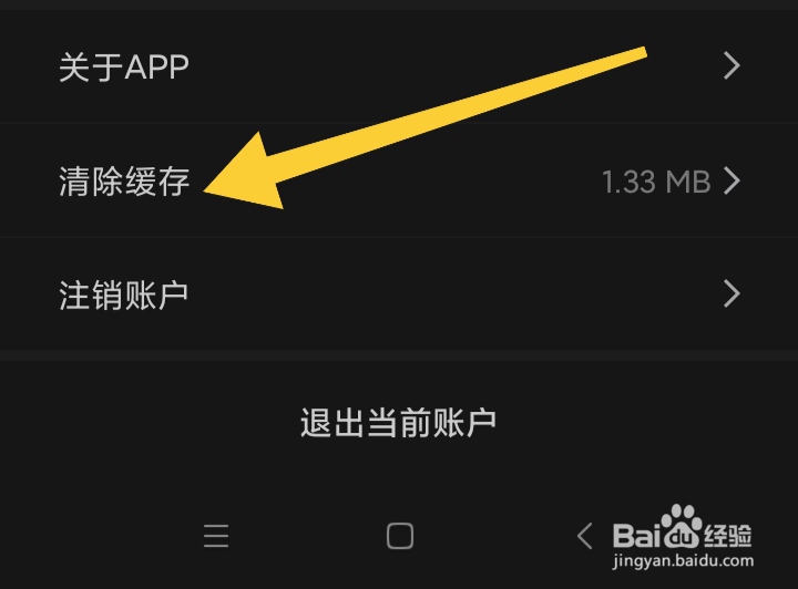 丝芙兰SEPHORA怎样清除缓存