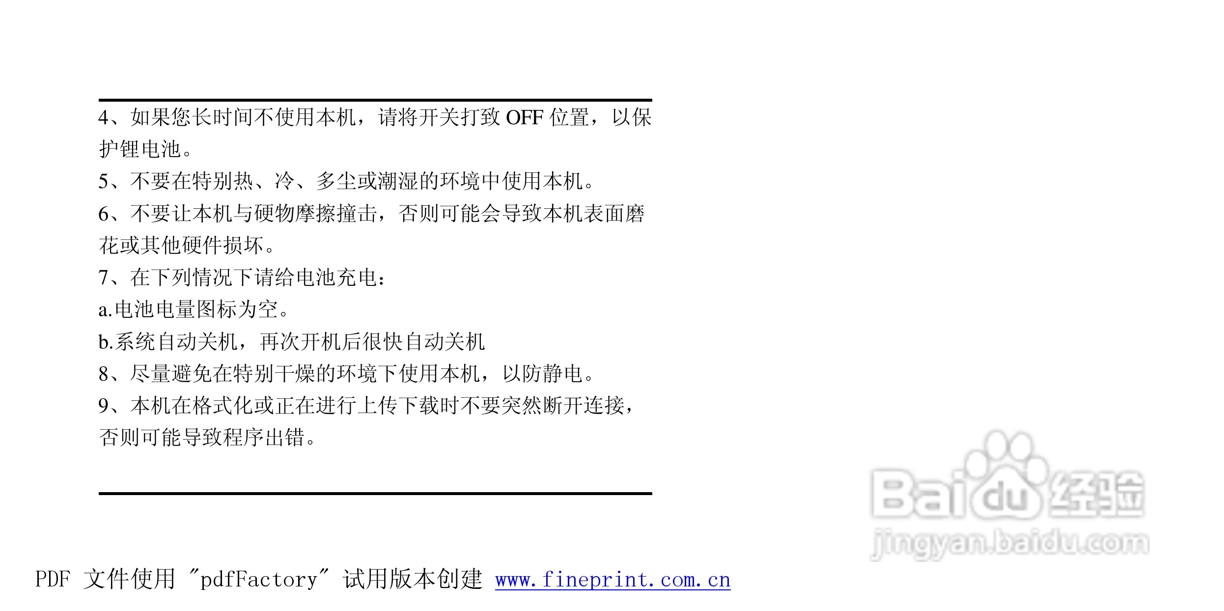 方正酷影MP4播放器使用说明书:[1]