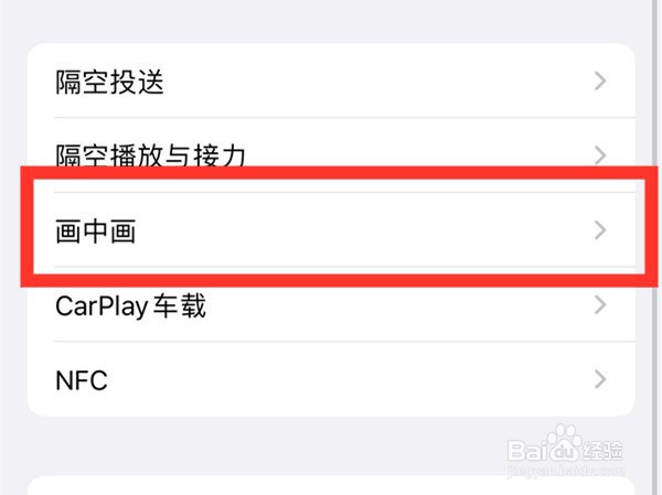 iphone13怎么设置画中画