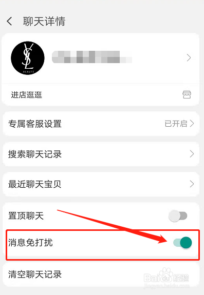 怎么屏蔽店铺淘宝信息
