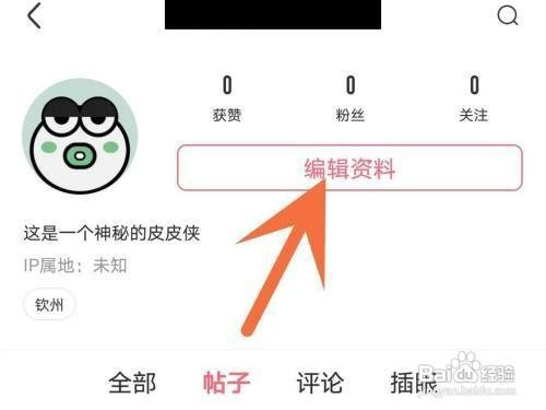 皮皮虾所在地如何才能隐藏