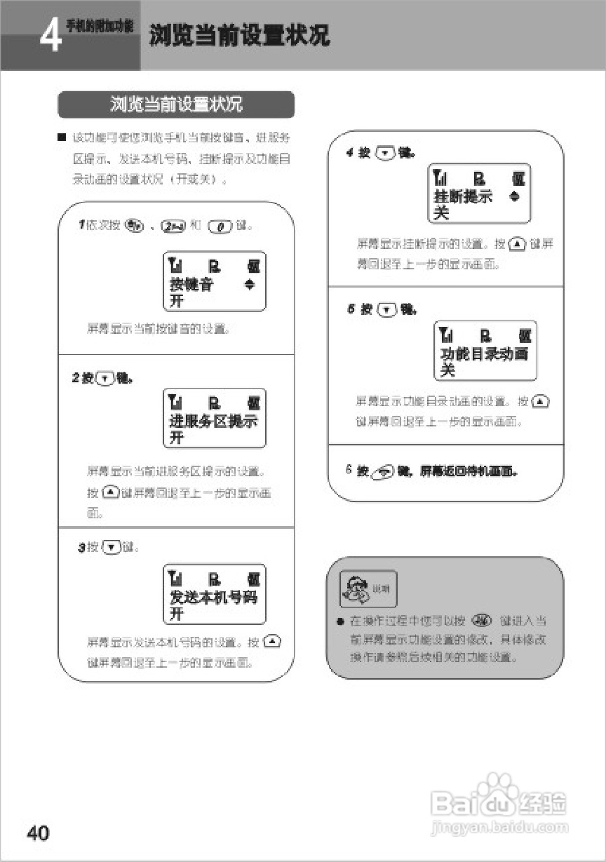 UT斯达康UTS702-A66手机使用说明书:[4]