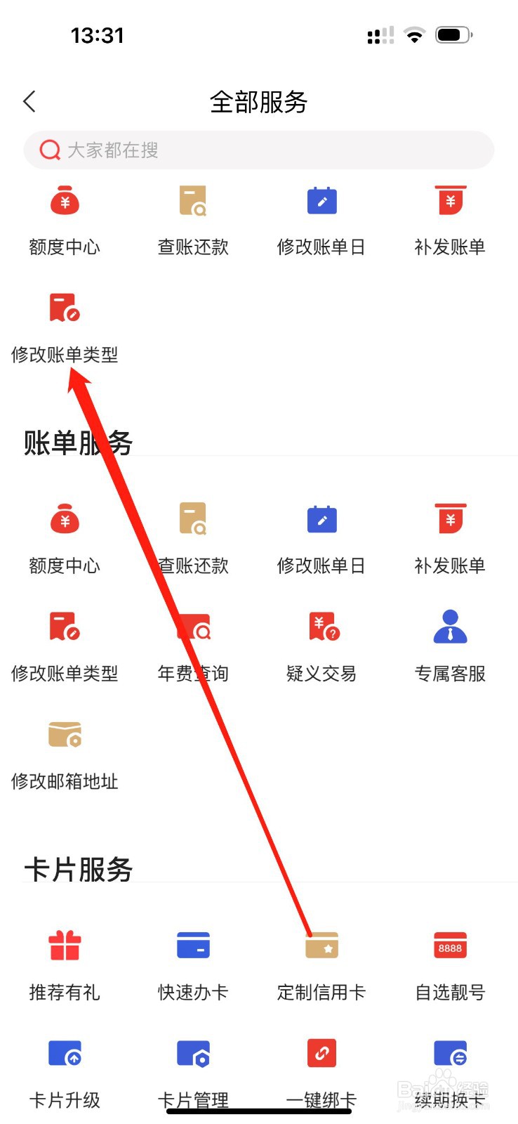 动卡空间如何查看修改账单类型