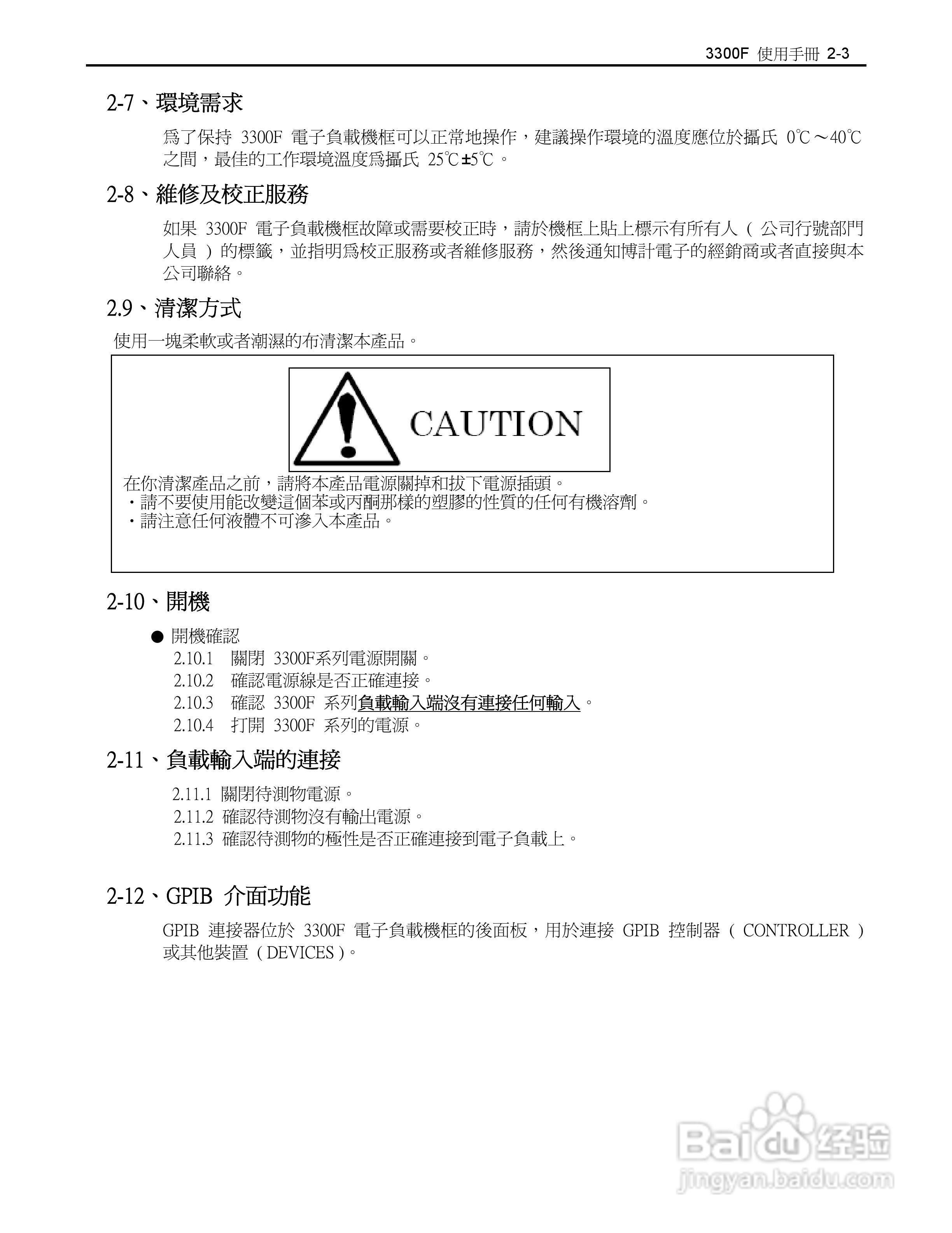 博计3305F四模组电子负载机框使用手册:[2]