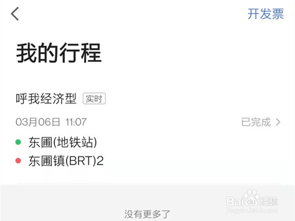 高德地图在哪里删除打车记录