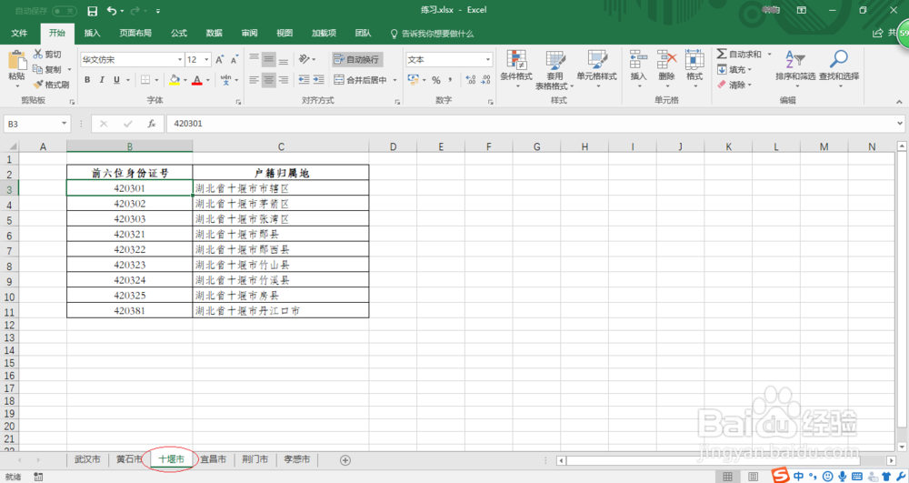 如何通过身份证号前六位识别户籍归属地