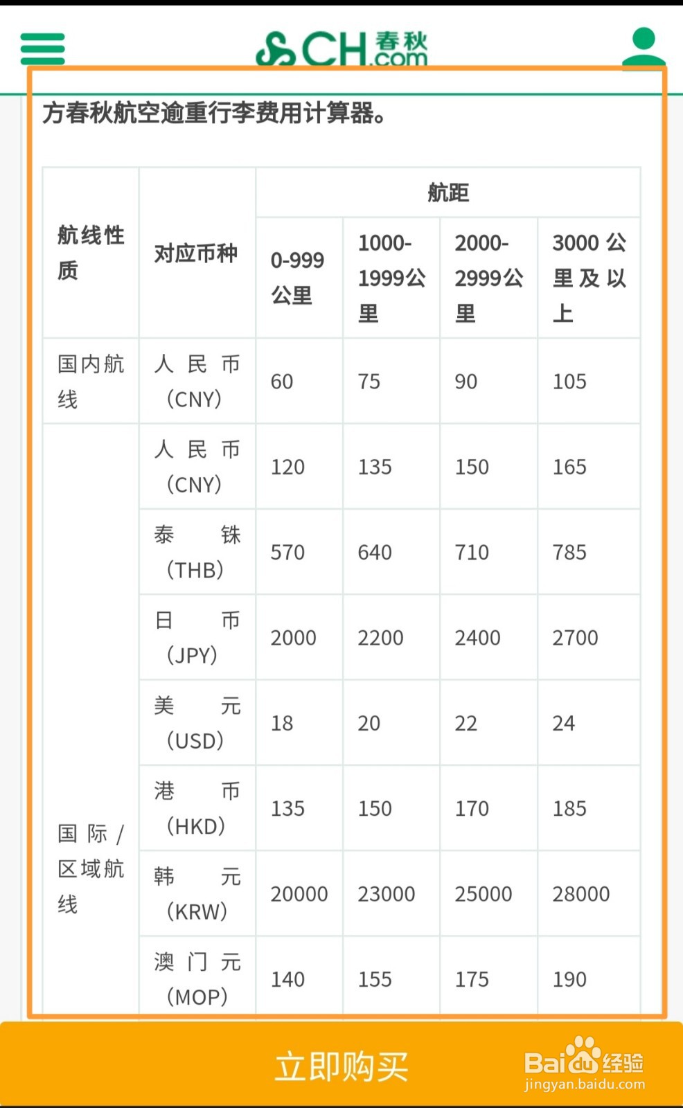 春秋航空行李托运费如何收