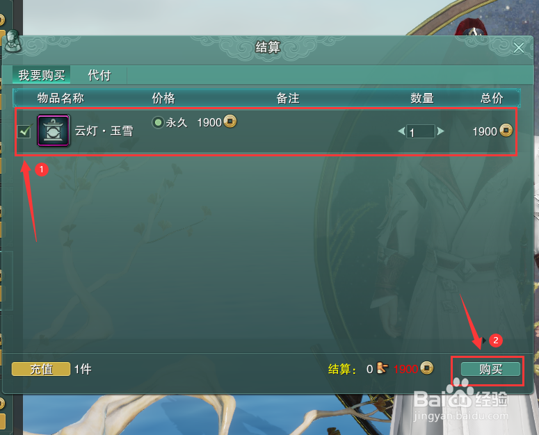 剑网3怎么获得大唐家园家具云灯玉雪