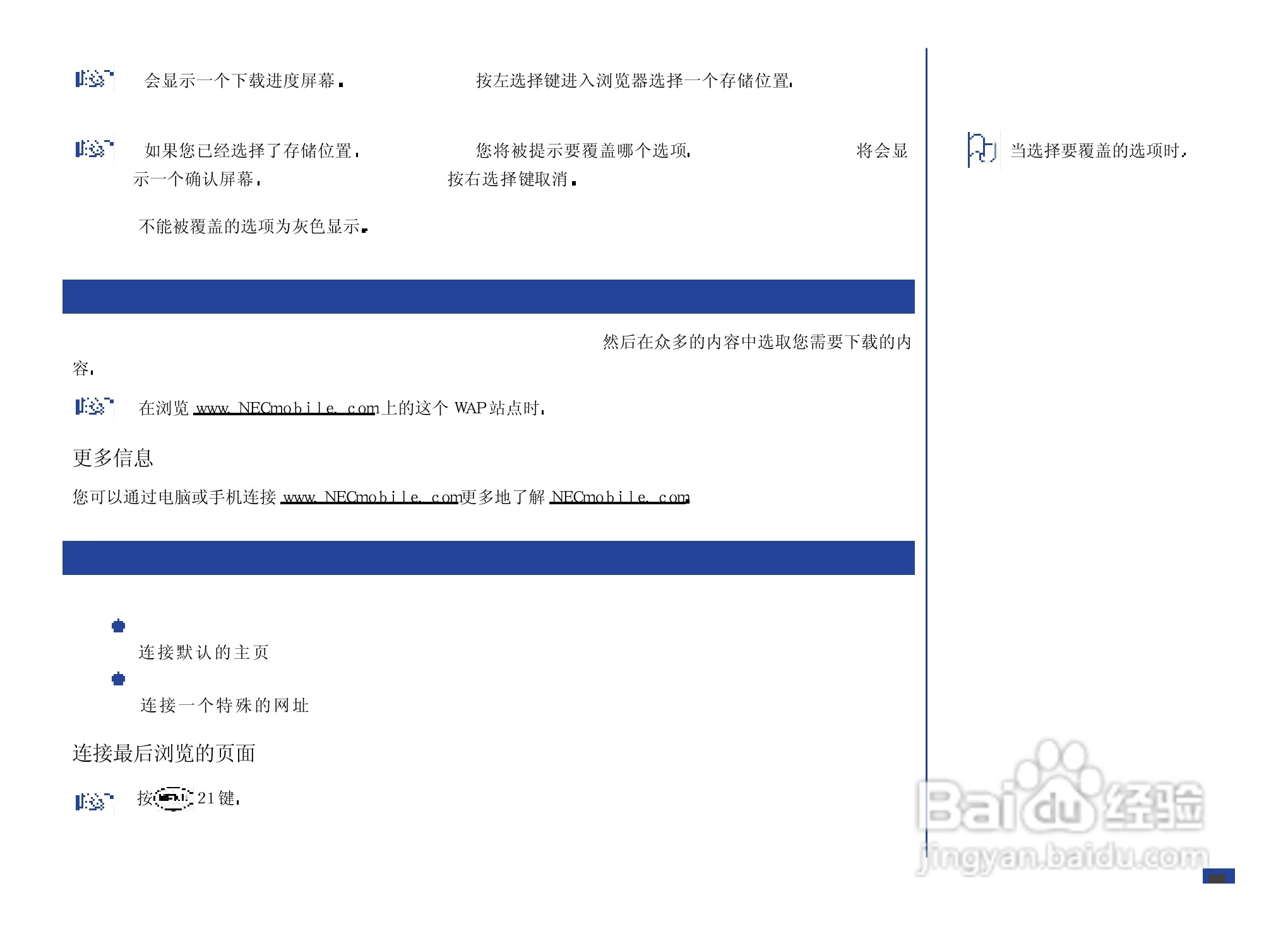 NEC N8000手机使用说明书:[10]