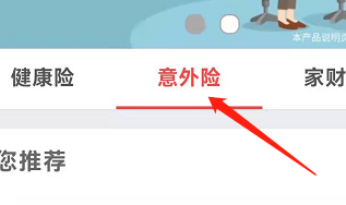 安卓版中国银行如何查看意外险?