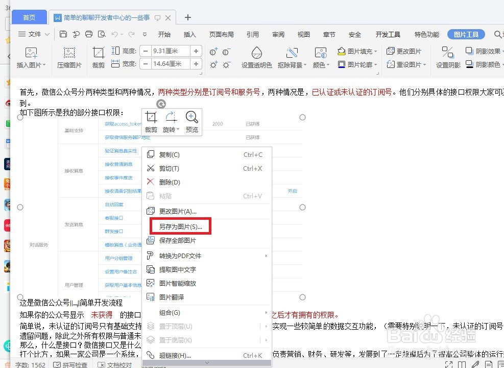 如何将word里图片导出？