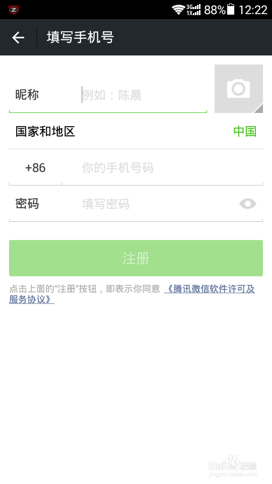 微信6.0注册攻略-微营销的基础
