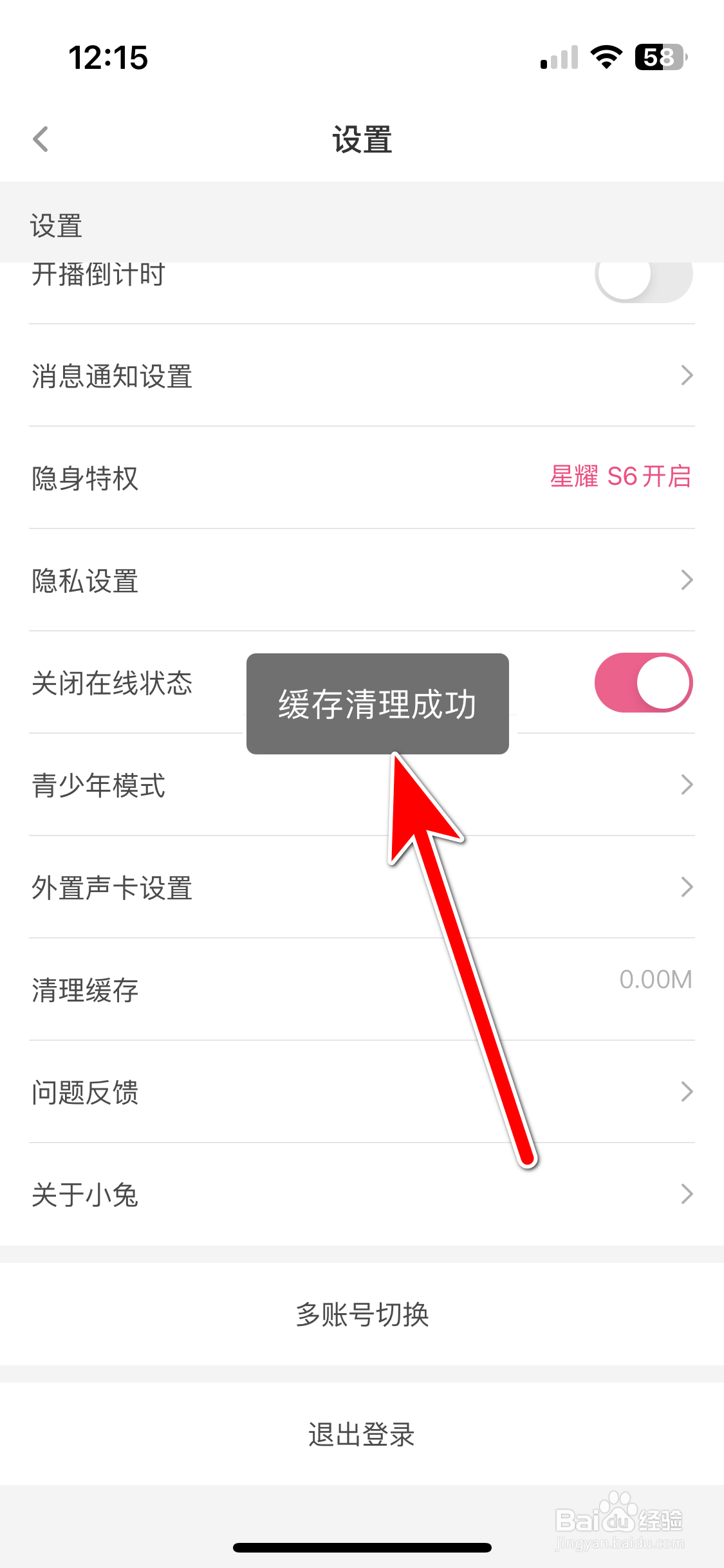小兔暧聊如何清理缓存容量
