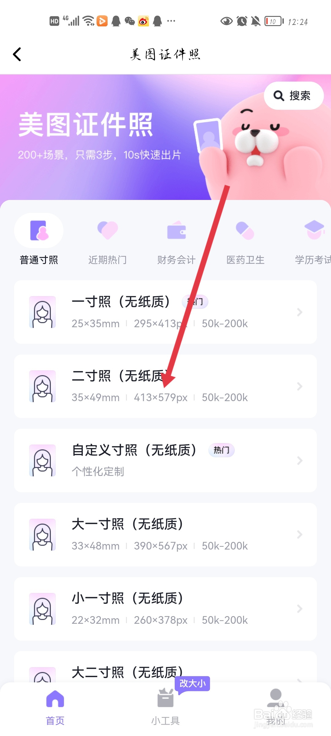 华为手机如何制作证件照