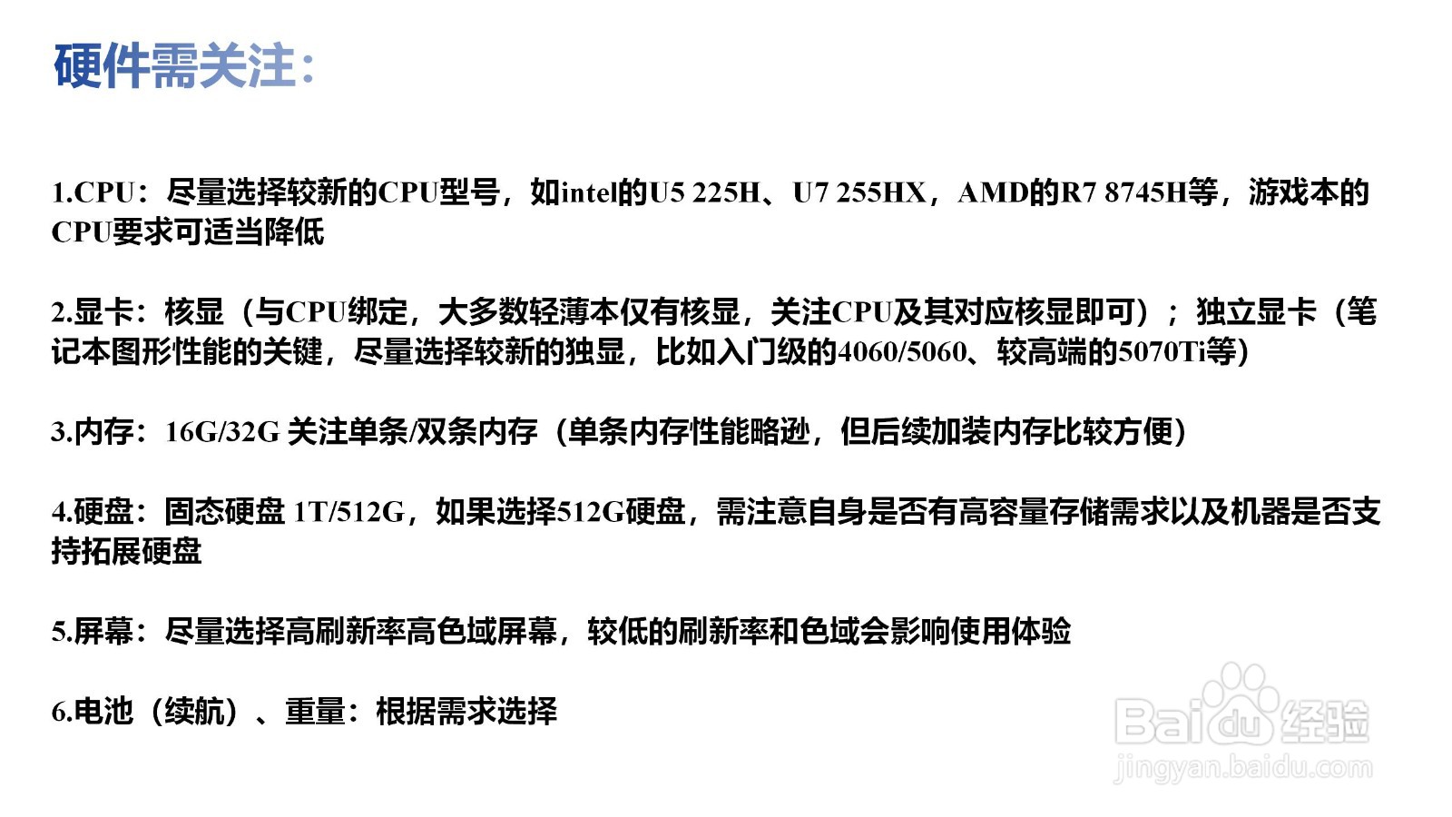 如何选购笔记本电脑?