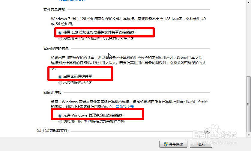 WIN7用户如何创建局域网教程