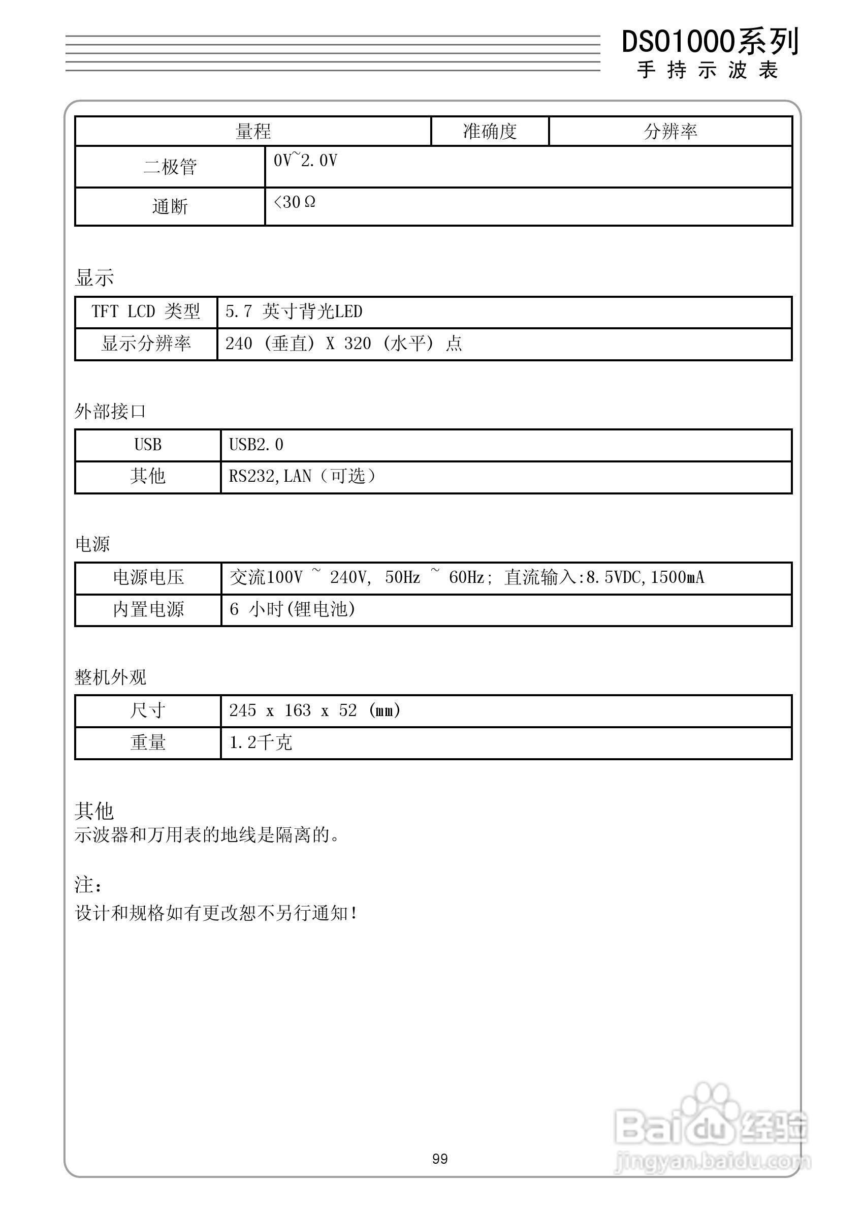 DSO1200手持示波表/数字存储示波器/万用表使用说明书:[11]