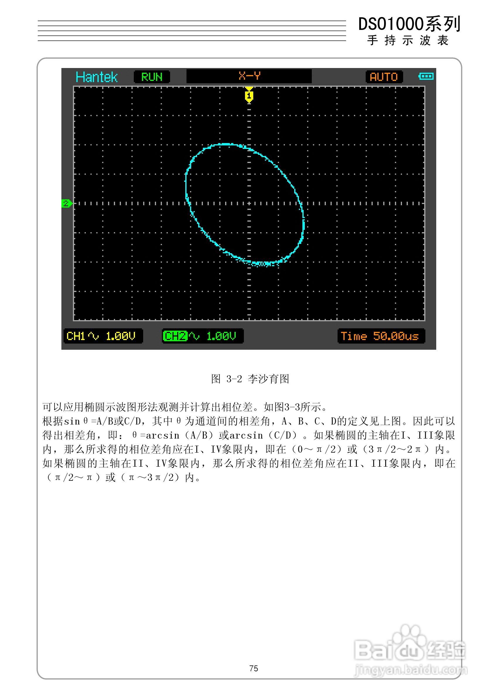 DSO1200手持示波表/数字存储示波器/万用表使用说明书:[8]