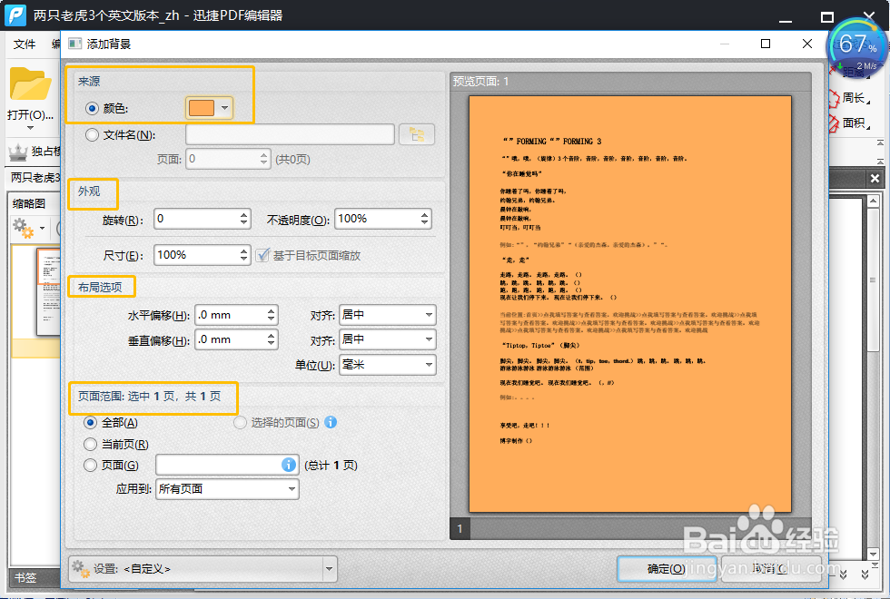 如何去除PDF背景?这招PDF去背景的方法你会吗