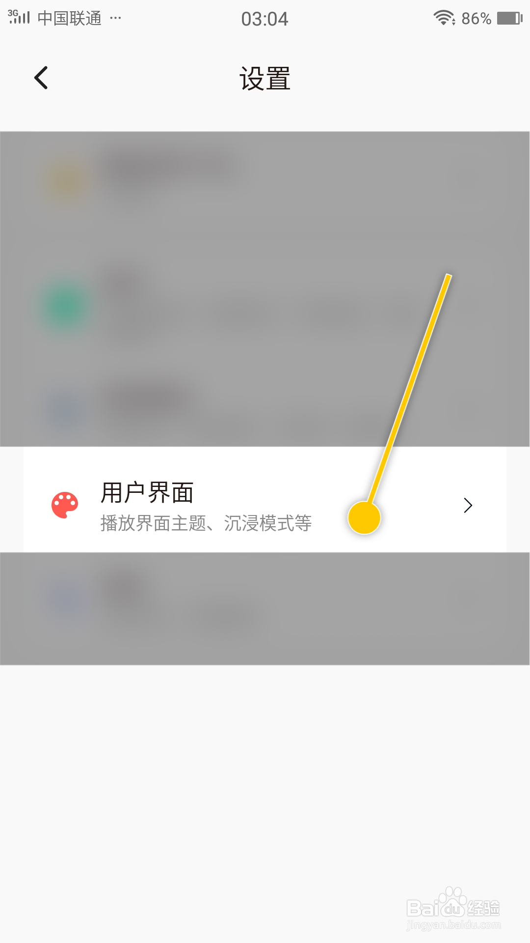 椒盐音乐怎么修改歌词视图字体大小