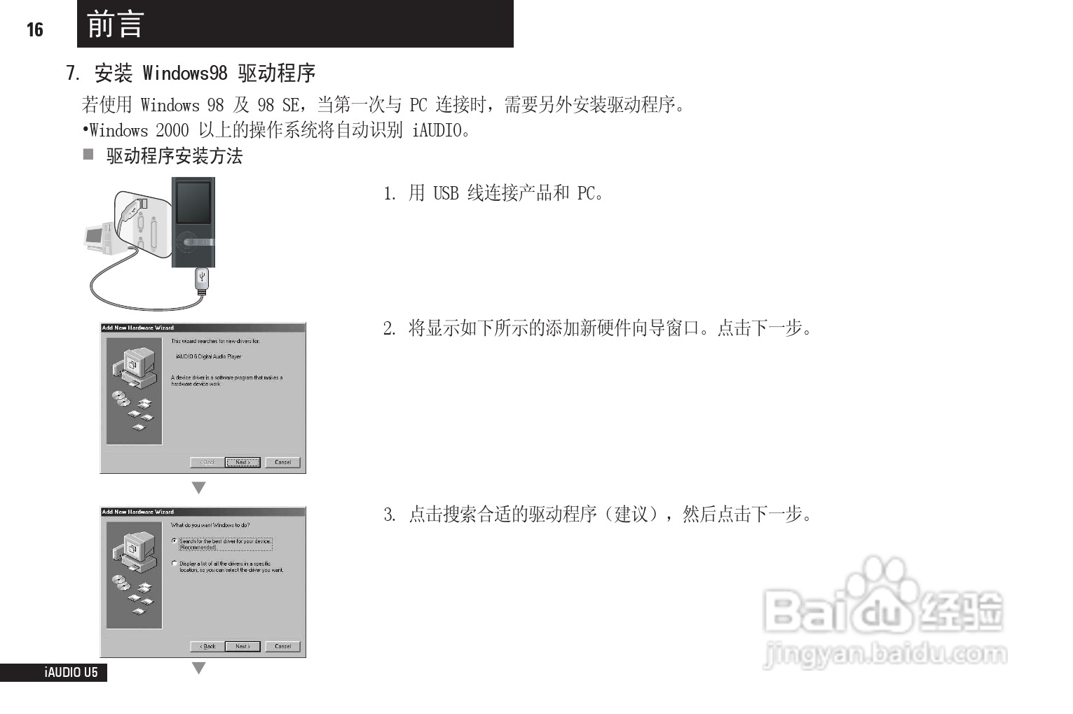 爱欧迪U5播放器使用说明书:[2]