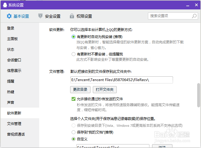 如何手动更新QQ