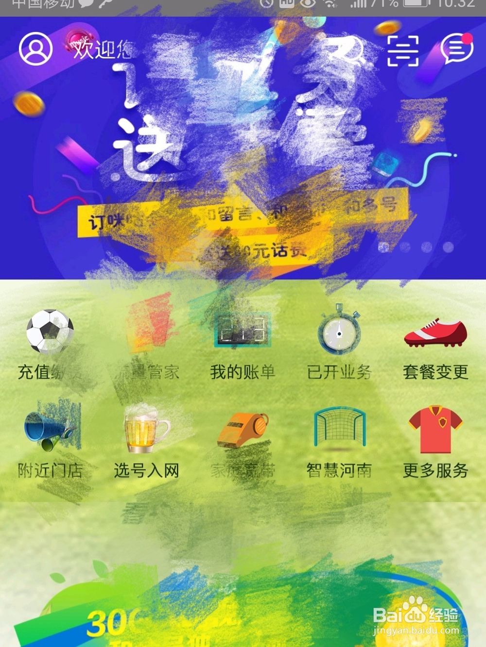 移动网上营业厅账号锁定怎么解除