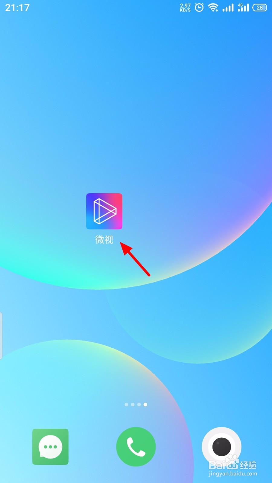 微视怎么关闭后台常驻