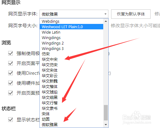 如何更改浏览器字体大小