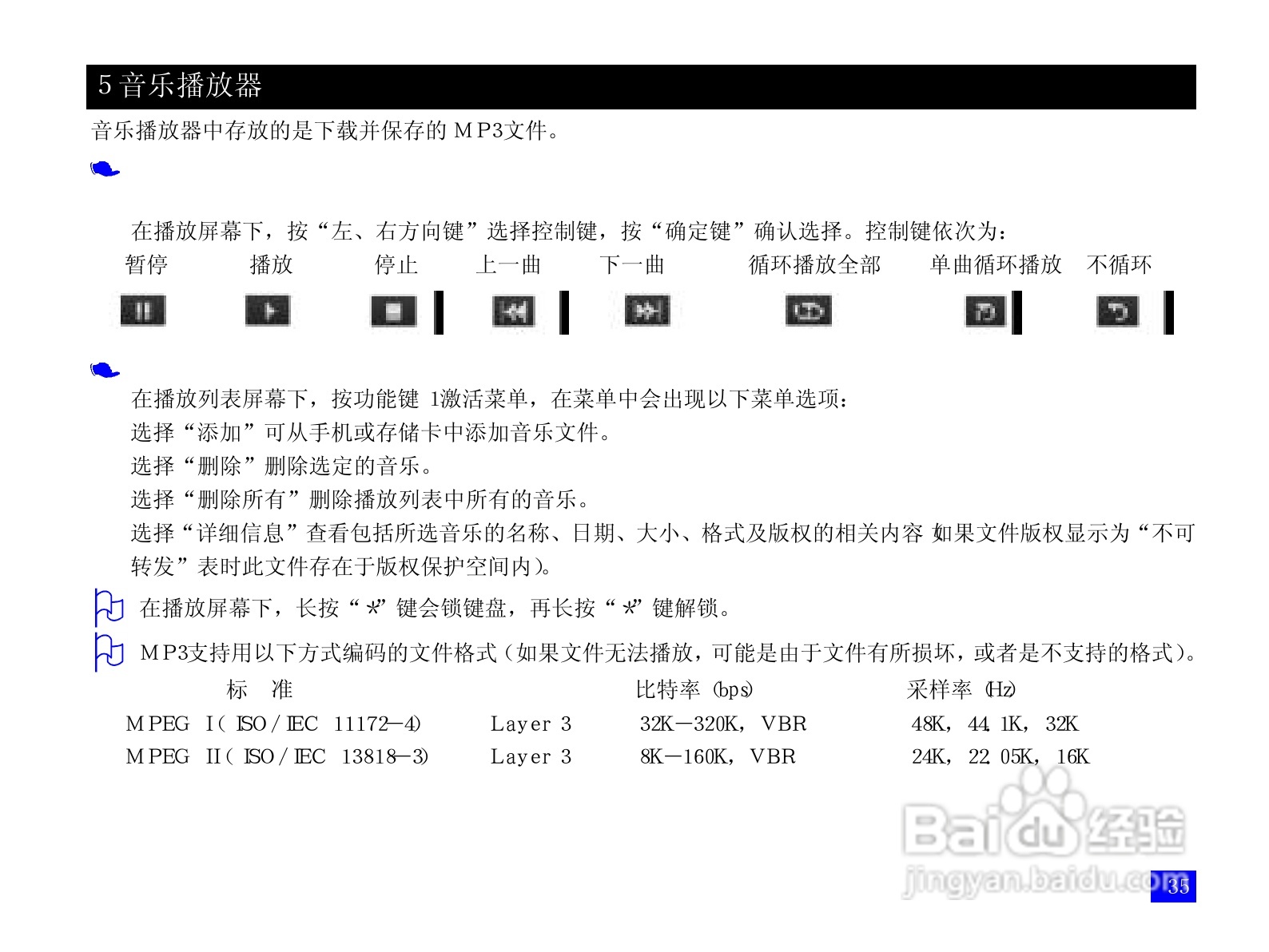 NEC N3105手机使用说明书:[5]