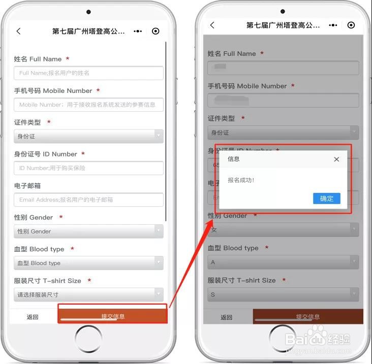 怎么报名第七届广州塔登高赛