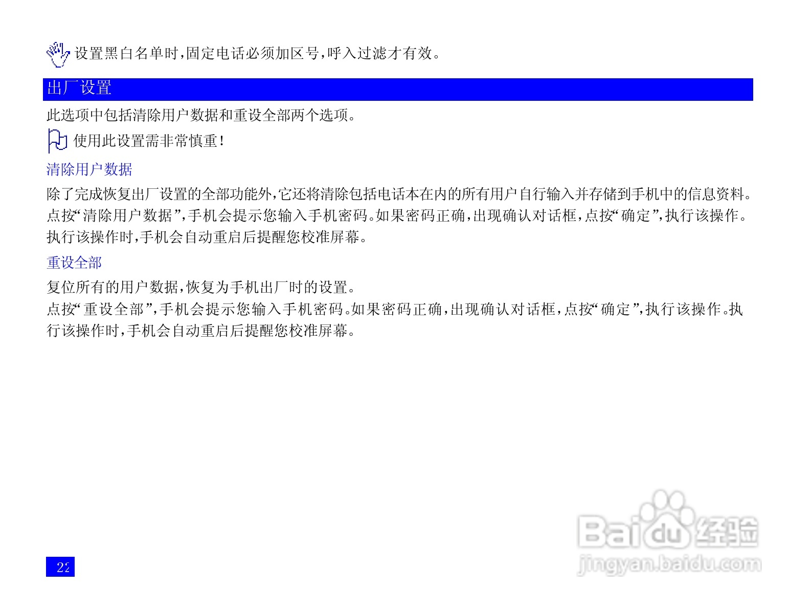 NEC N3303+手机使用说明书:[4]