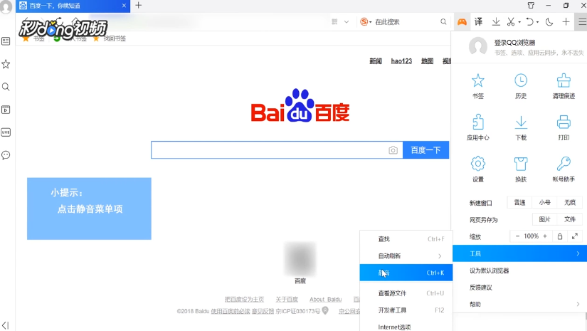 QQ浏览器如何关闭网页的声音