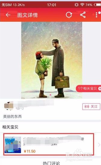 爱逛街怎么发布商品流程