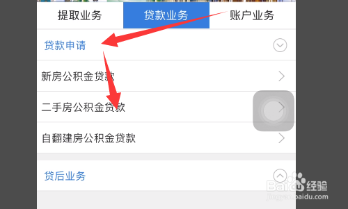 住房公积金贷款怎么办理