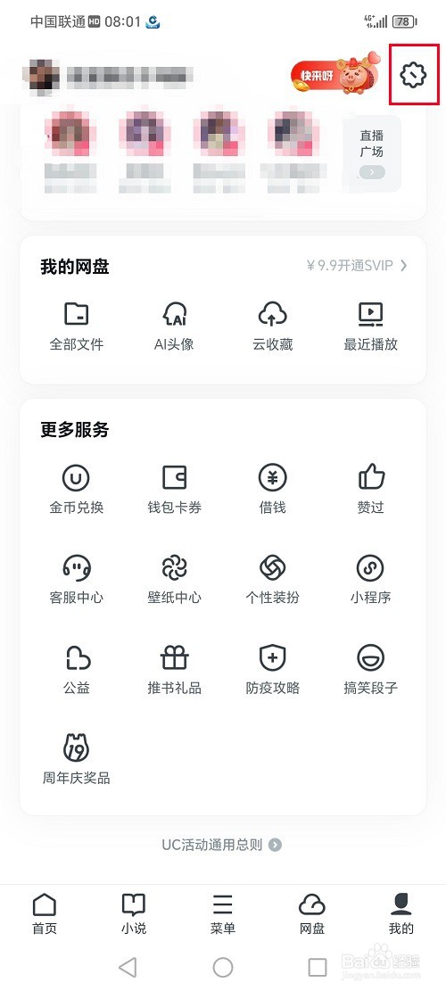 uc浏览器怎么下载个人信息