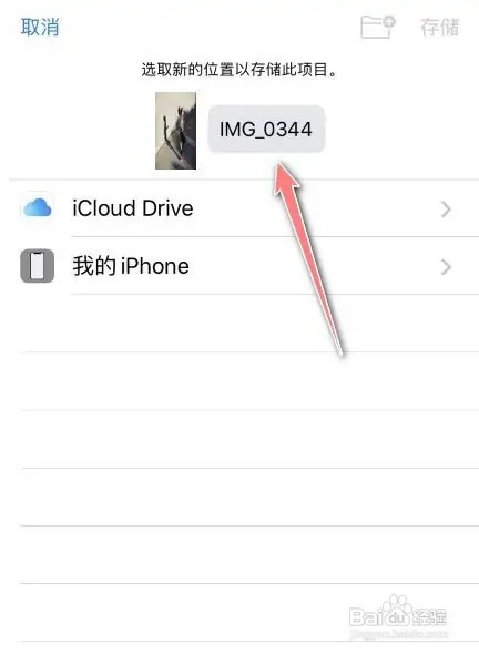 苹果手机照片文件名如何修改？