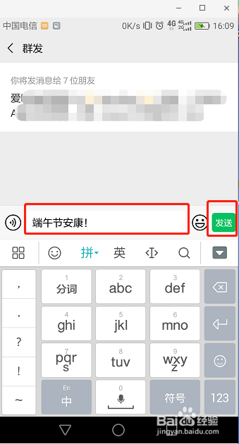 个人微信如何同时向多个好友发送同一条消息
