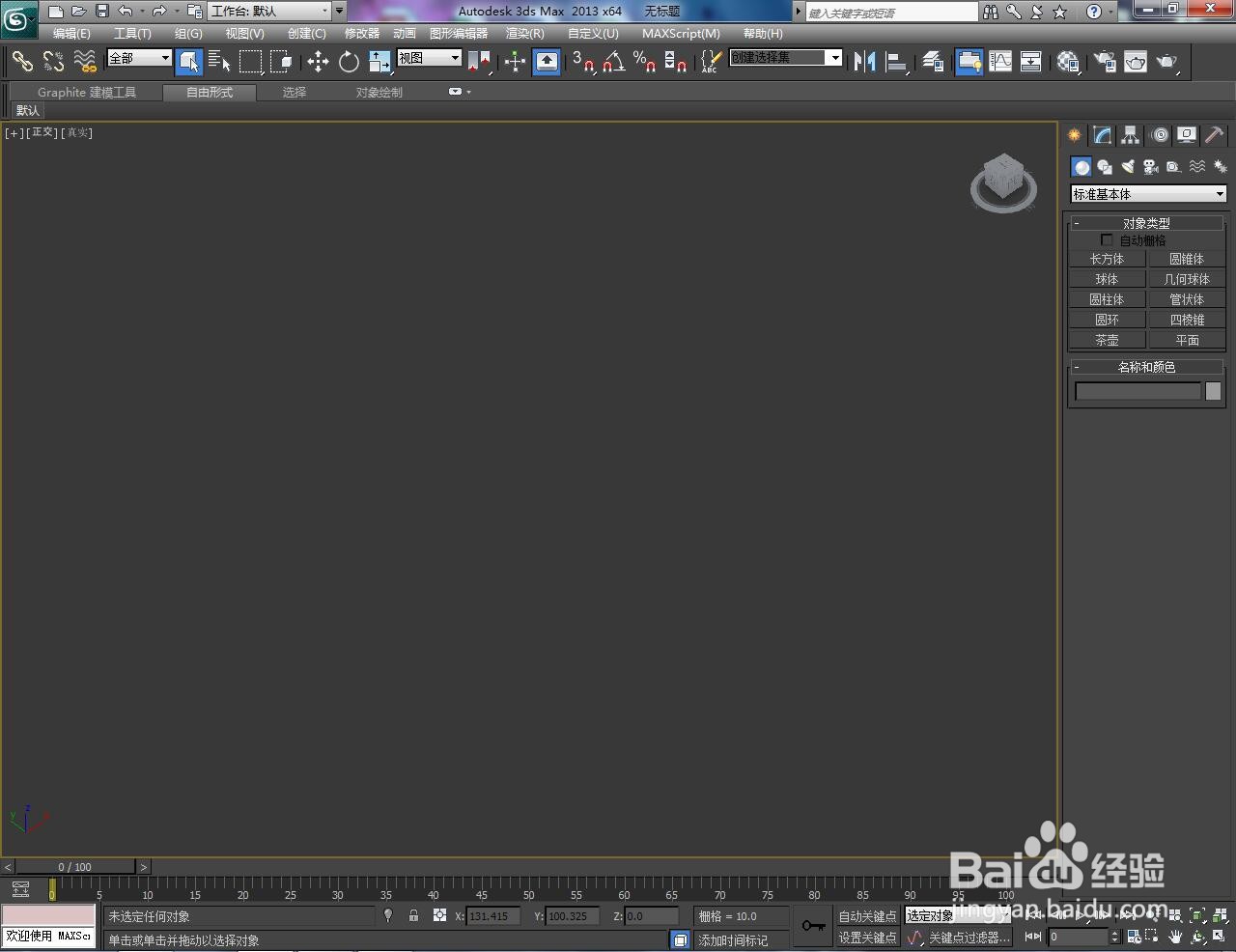 3Dmax怎么画切角长方体