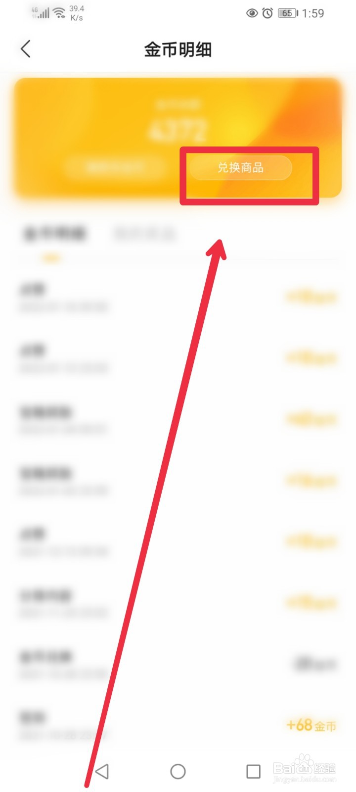 腾讯新闻app金币在哪里兑换购物优惠券？