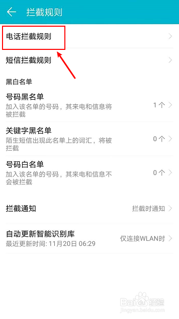 华为陌生号码拦截要怎么设置