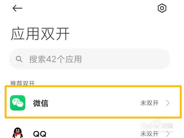 小米12怎么设置微信双开